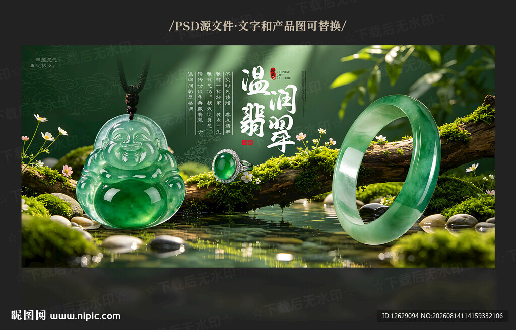 翡翠