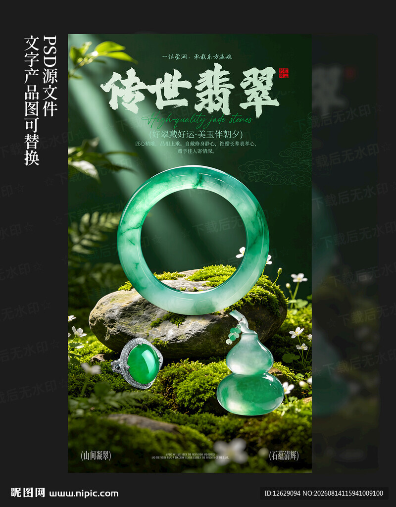 翡翠