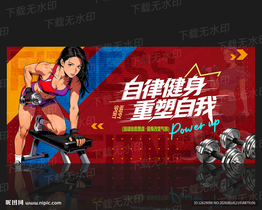健身房海报