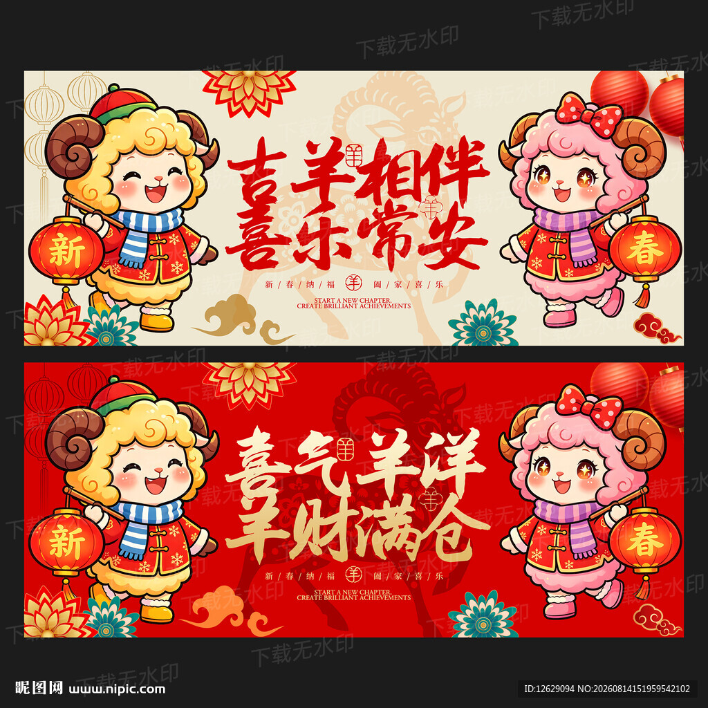 2027羊年