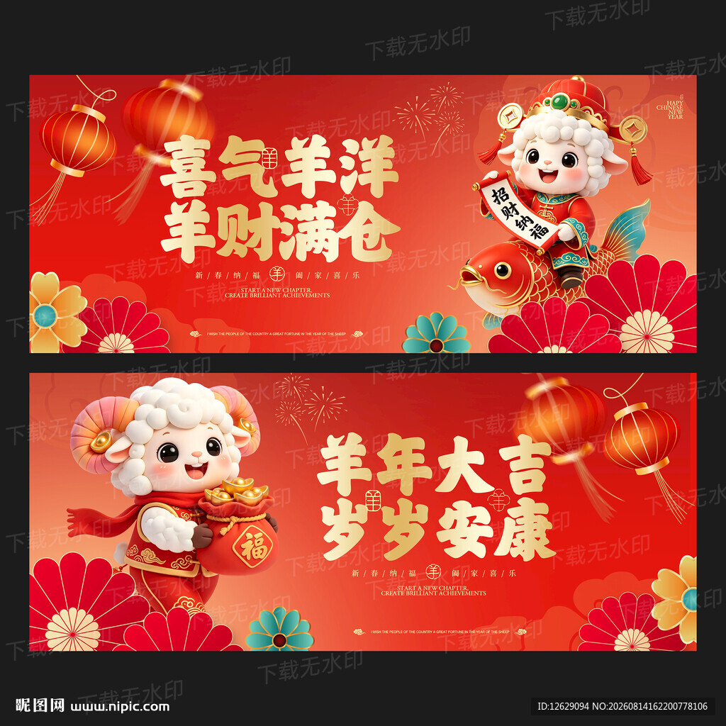 羊年