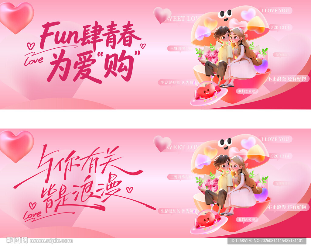 情人节主kv