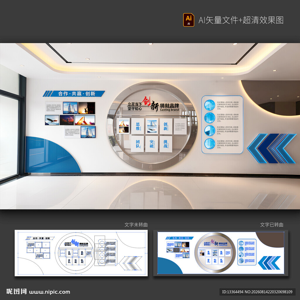 企业文化墙