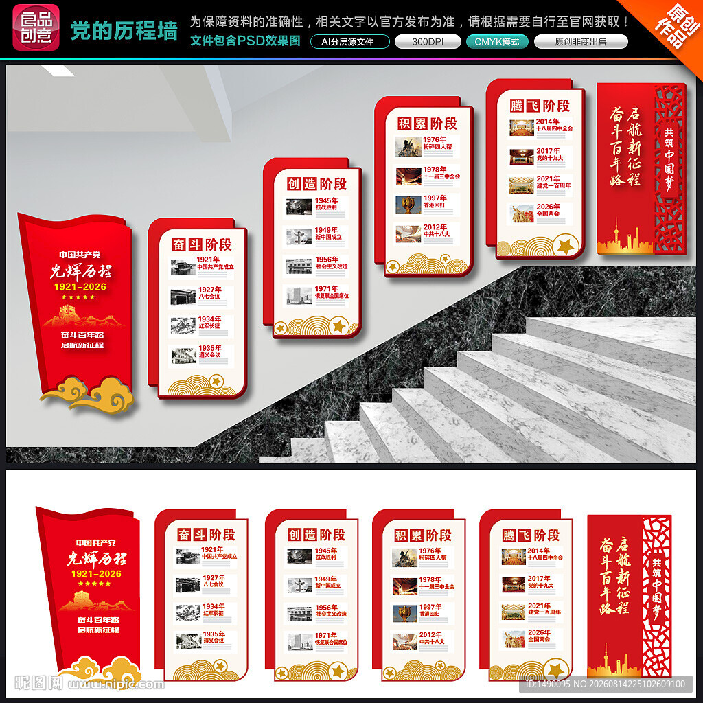 党的历程楼梯文化墙