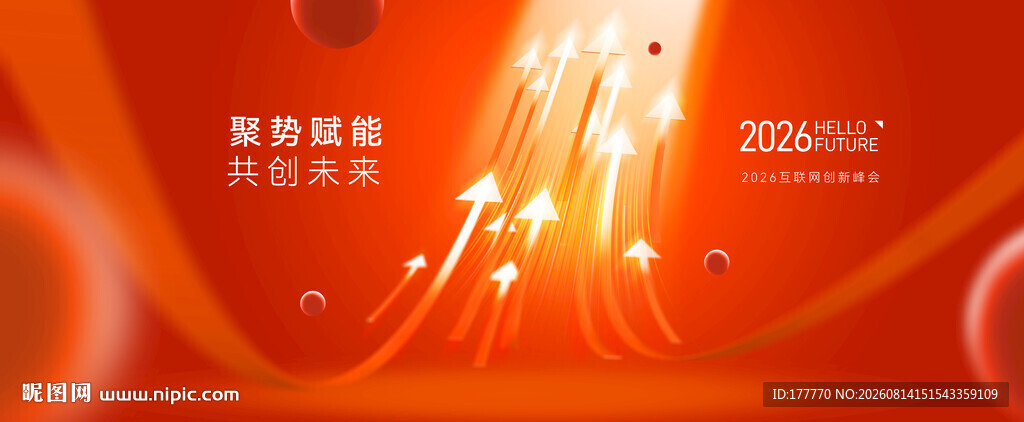 红色科技感箭头上升kv主视觉