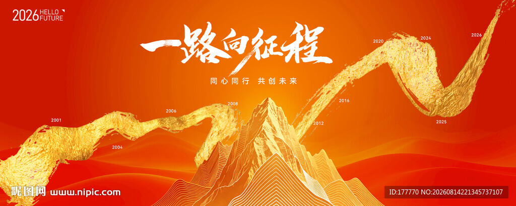 红金科技年会山峰主视觉会议背景