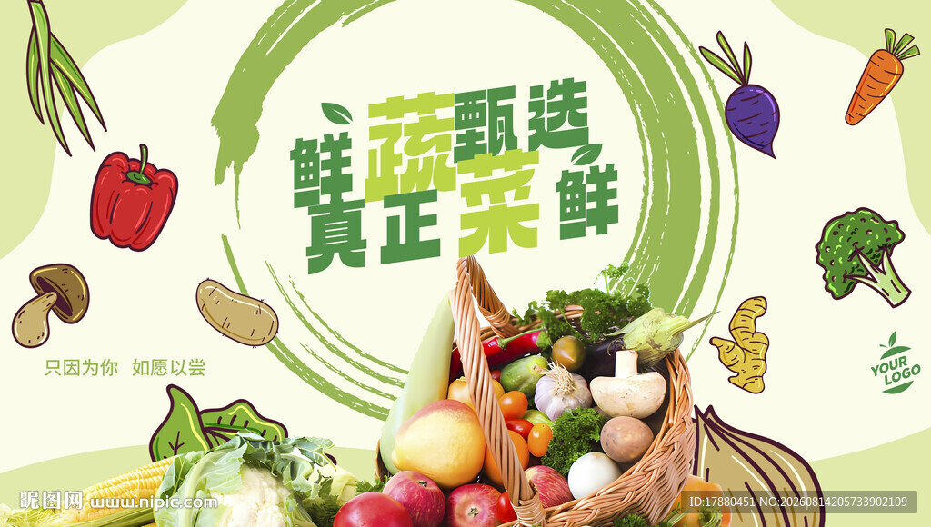 蔬菜海报