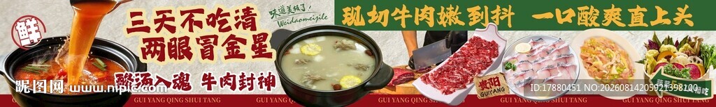 酸汤锅海报