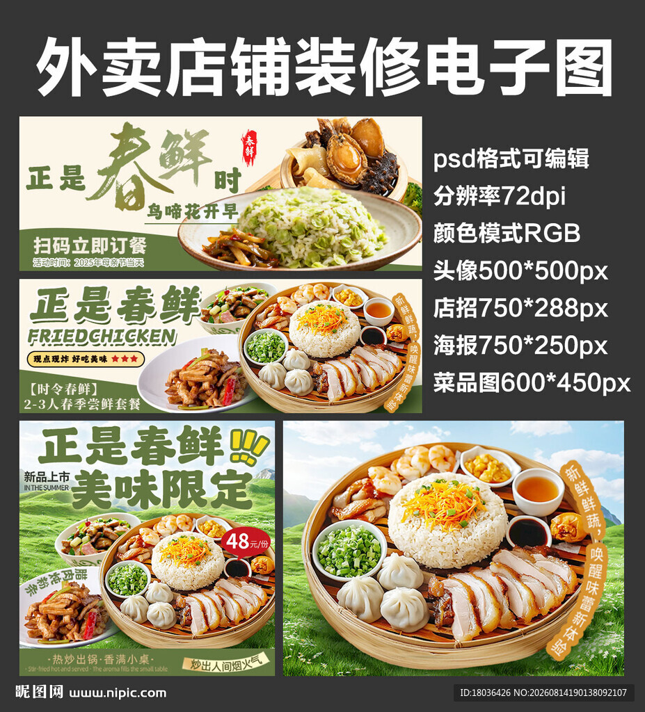 家常炒菜外卖店铺装修店招海报