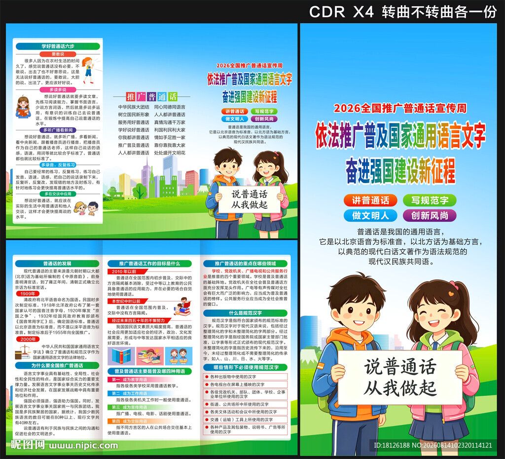 2026推广普通话宣传周三折页
