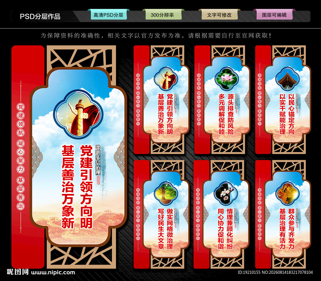 基层治理文化墙