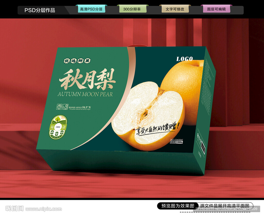 秋月梨礼盒 梨包装