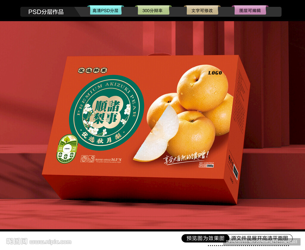 秋月梨礼盒 梨包装