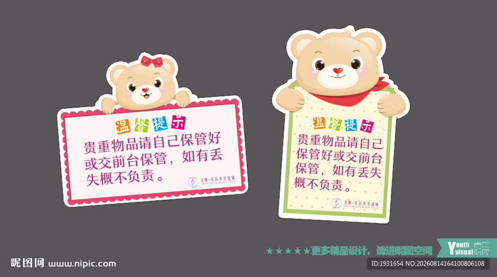 温馨提示 卡通温馨提示牌