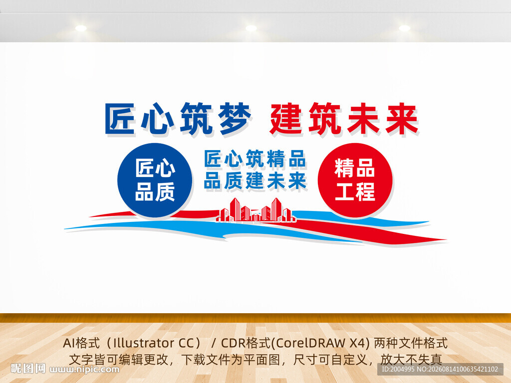 建筑企业文化墙