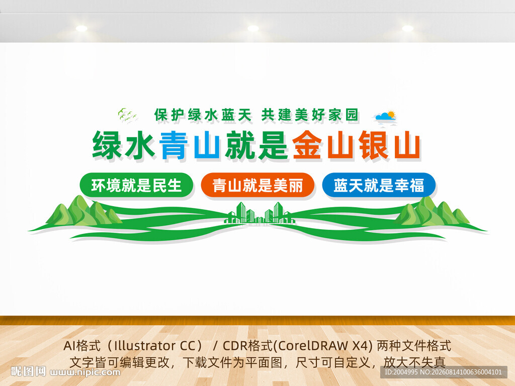 绿水青山文化墙