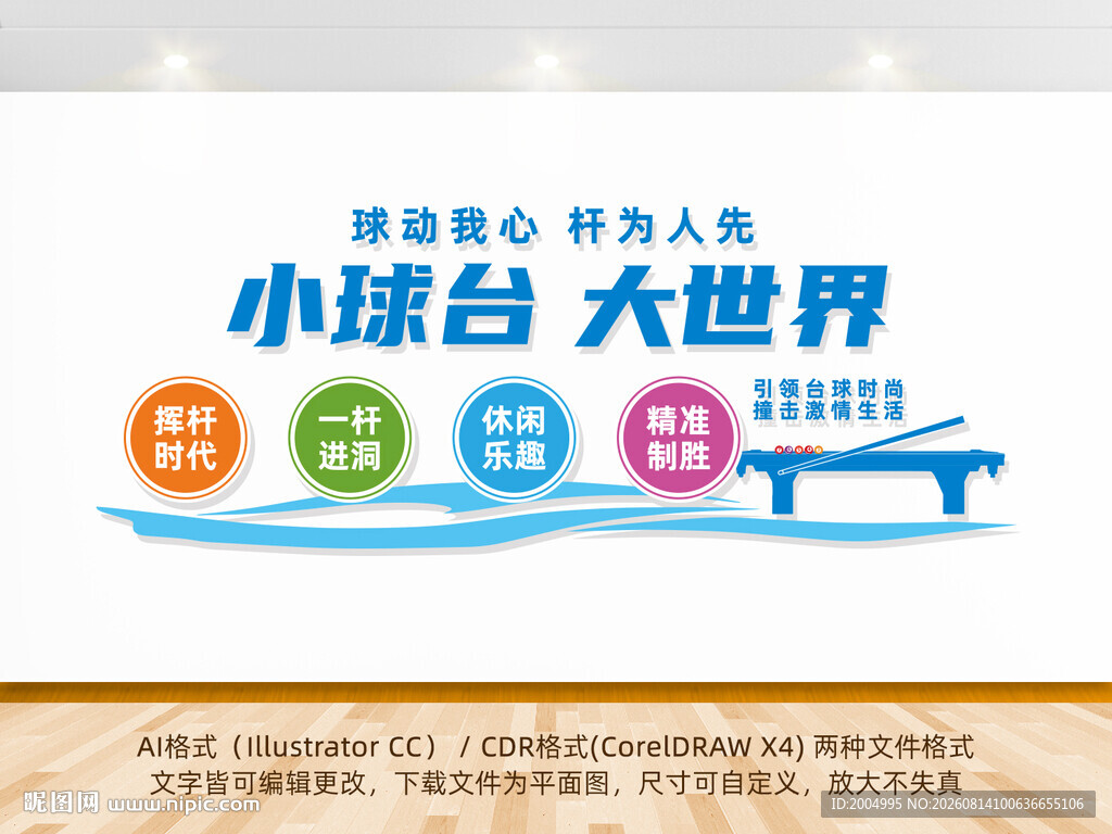 台球文化墙