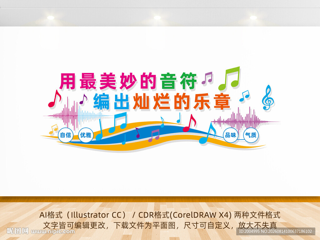 音乐室文化墙