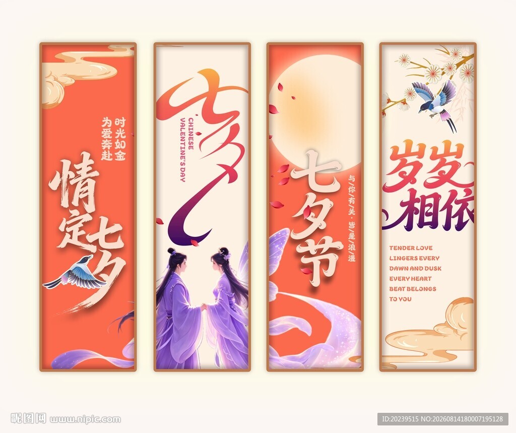 七夕吊旗