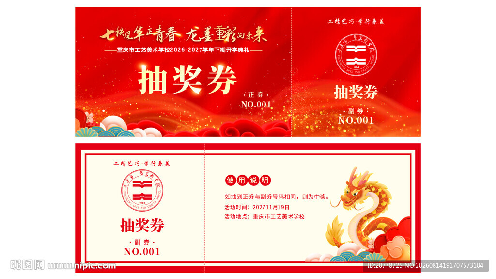 抽奖券