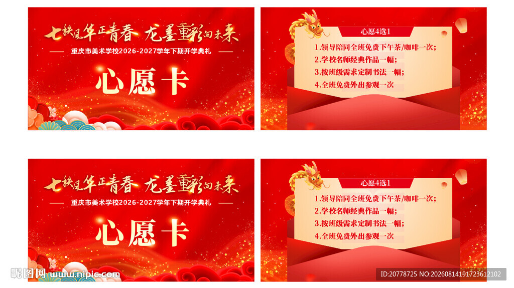 心愿卡