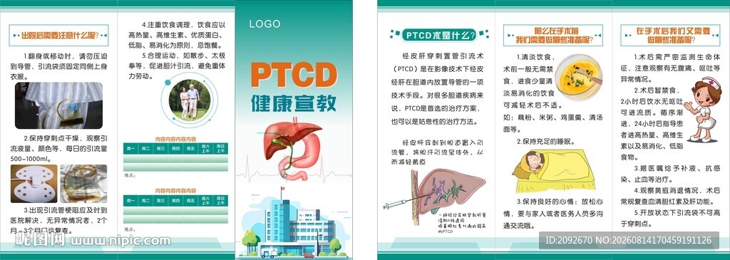 PTCD健康教育知识科普
