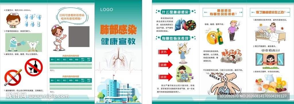 肺部感染健康教育折页