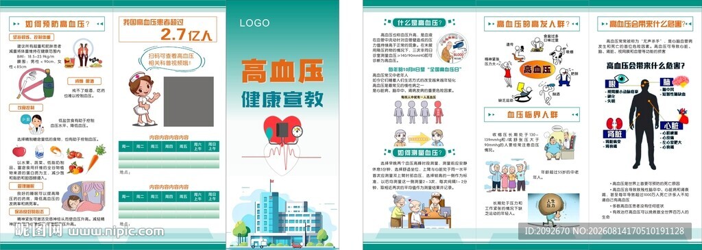 高血压健康教育折页