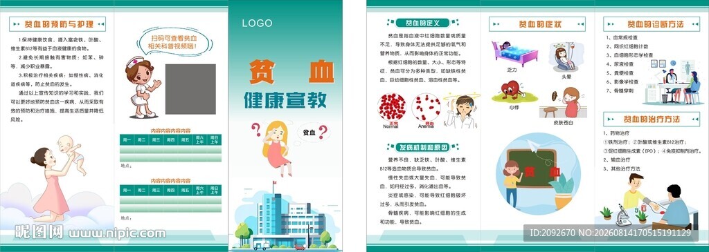 贫血健康教育折页
