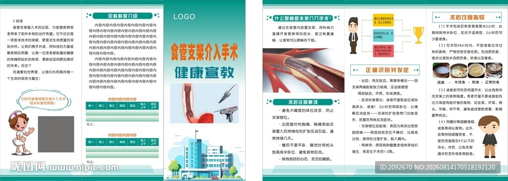 食管支架介入医疗健康科普