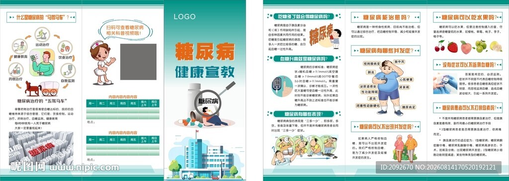 糖尿病健康教育折页展示