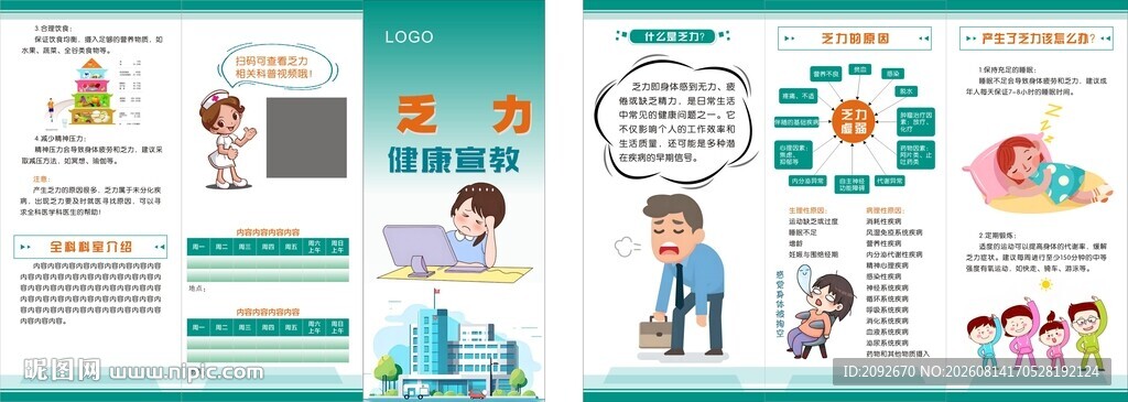 乏力健康教育知识科普