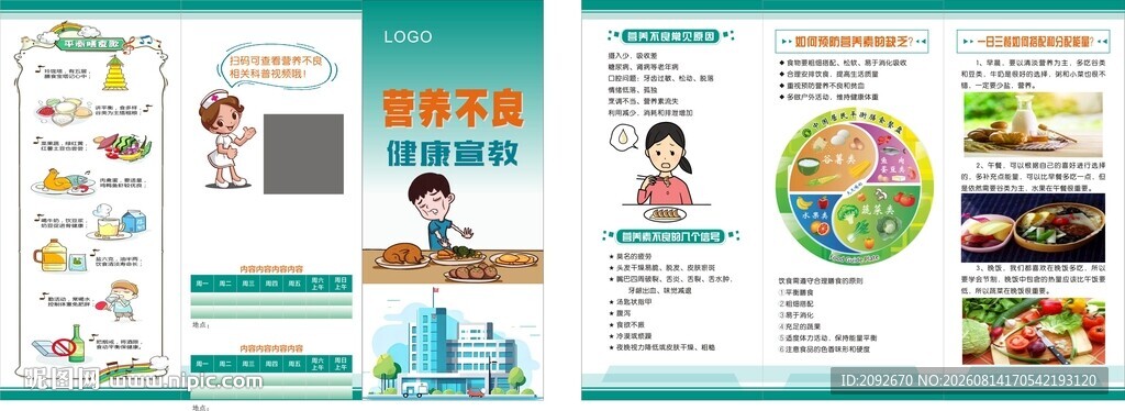 营养不健康教育宣传页设计展示 