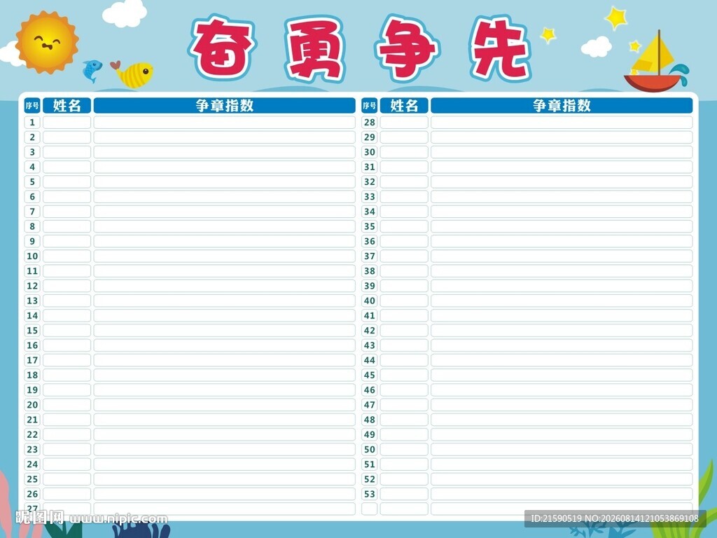 奋勇争先
