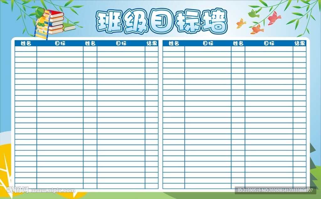 班级目标墙