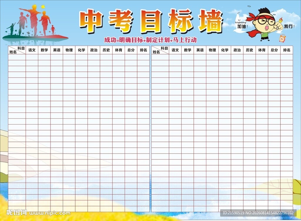 中考目标墙