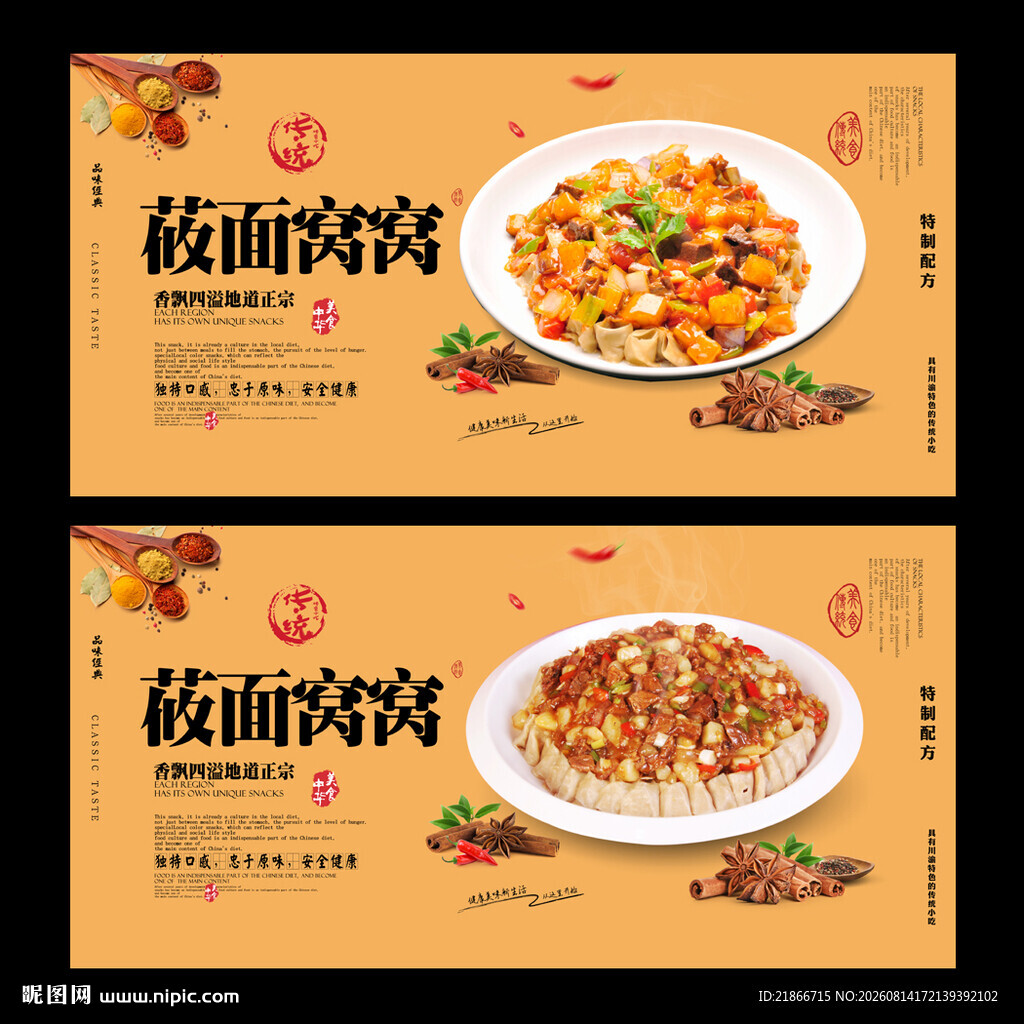 莜面窝窝