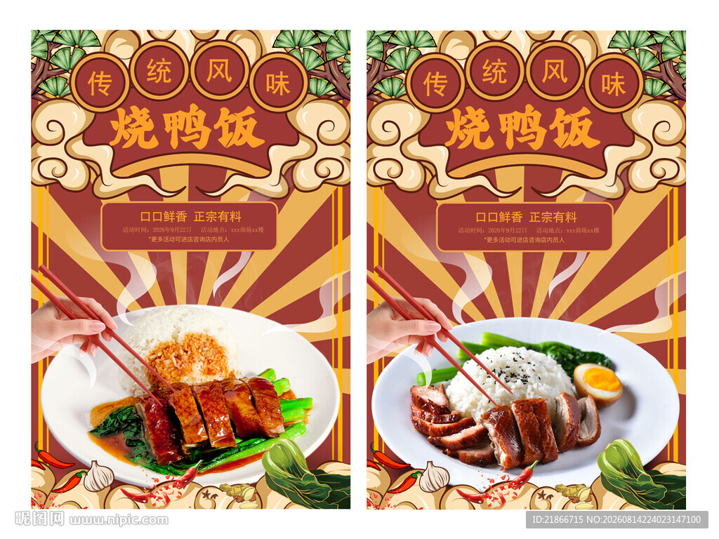 烧鸭饭