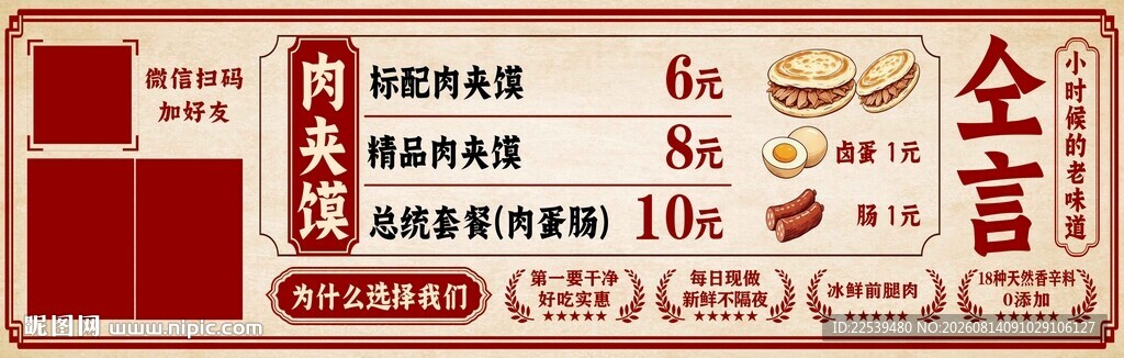 复古风肉夹馍价目表