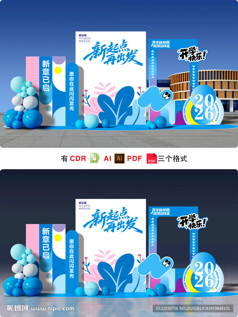 开学拍照框