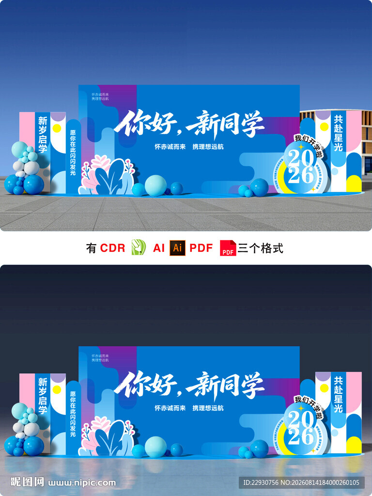 开学美陈