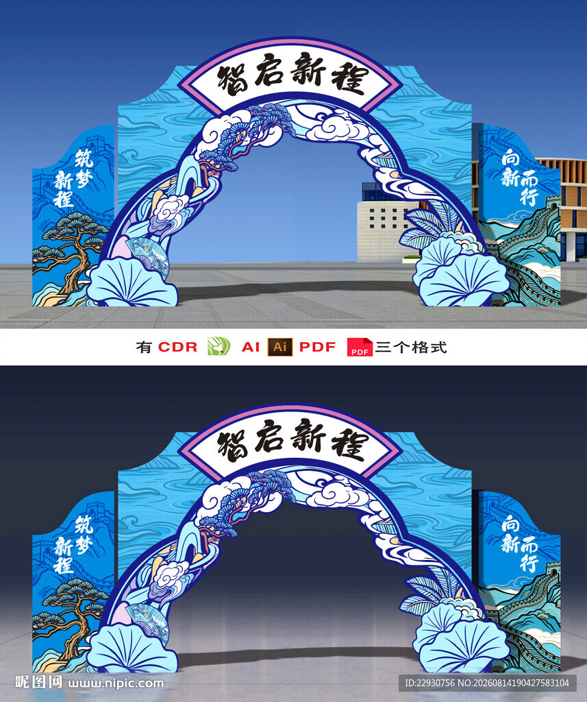 启智门