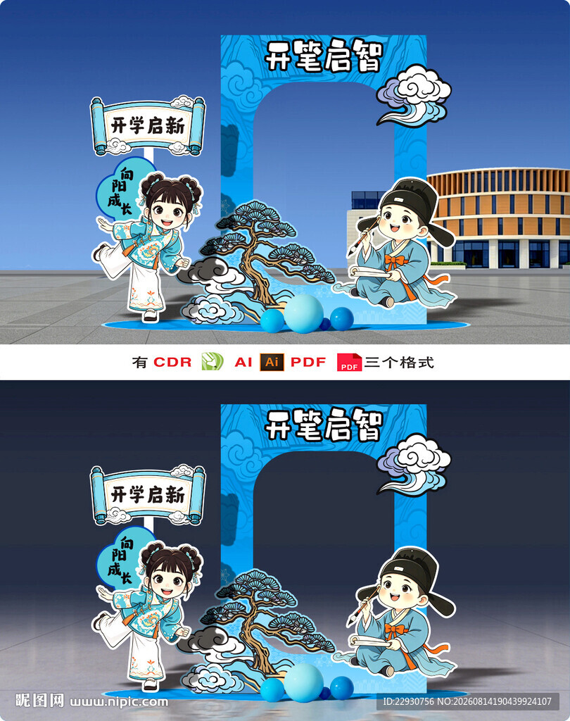 开心拍照框