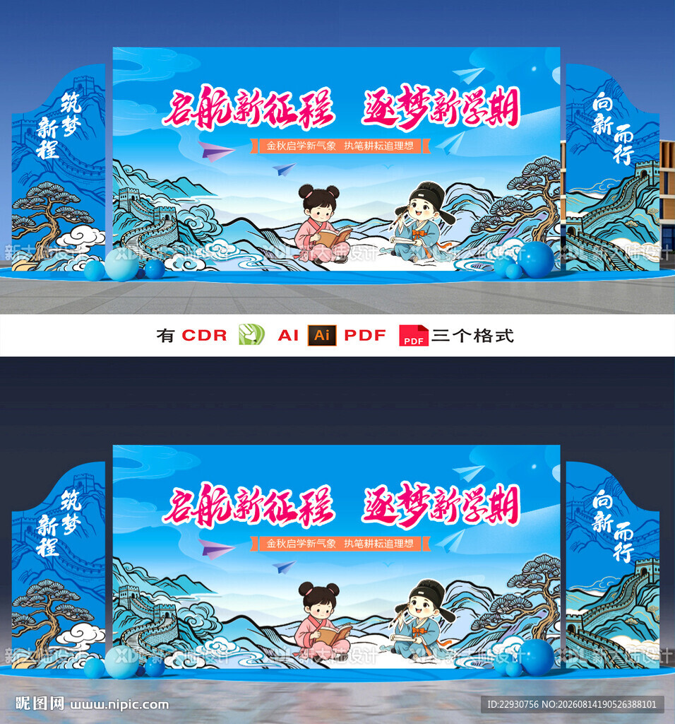 开学背景