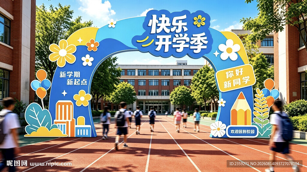 开学美陈