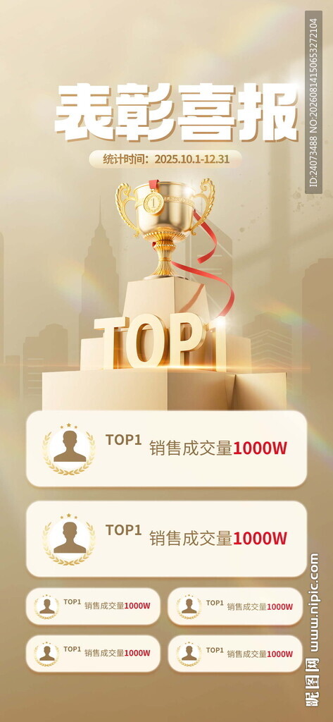 销售战报  