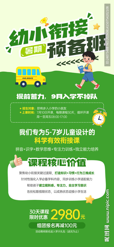 开学美陈 开学背景课程超值优惠