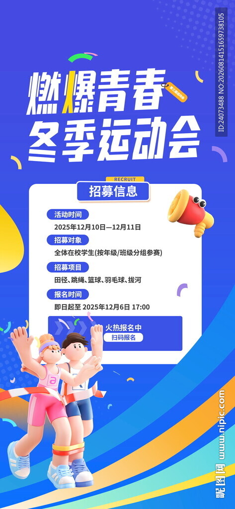 冬季运动会报名界面展示