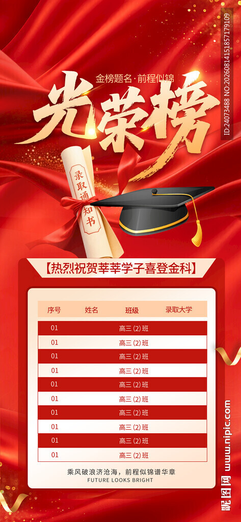 光荣榜表彰荣誉展示