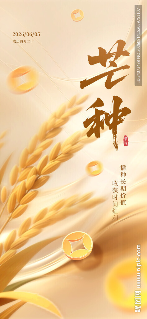 芒种  